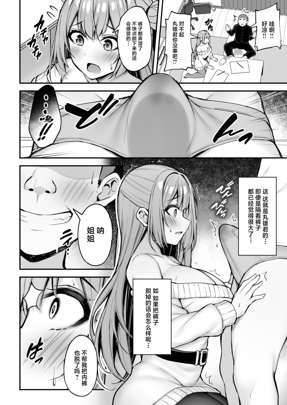 [Mofurentei (Xe)] Itsumo Yasashii Oneesan Wa Boku No Inai Aida Ni [Chinese] [Digital] - Page 27