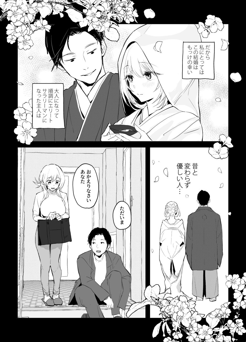 (C106) [Poriuretan] Niizuma no Koharu, Netorase - Page 39