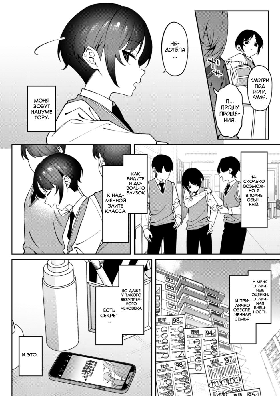 [FLAT (Yukyu Ponzu)] Ore no Himitsu ni Fureru Yubi. [Russian] [abunomaru] [Digital] - Page 3