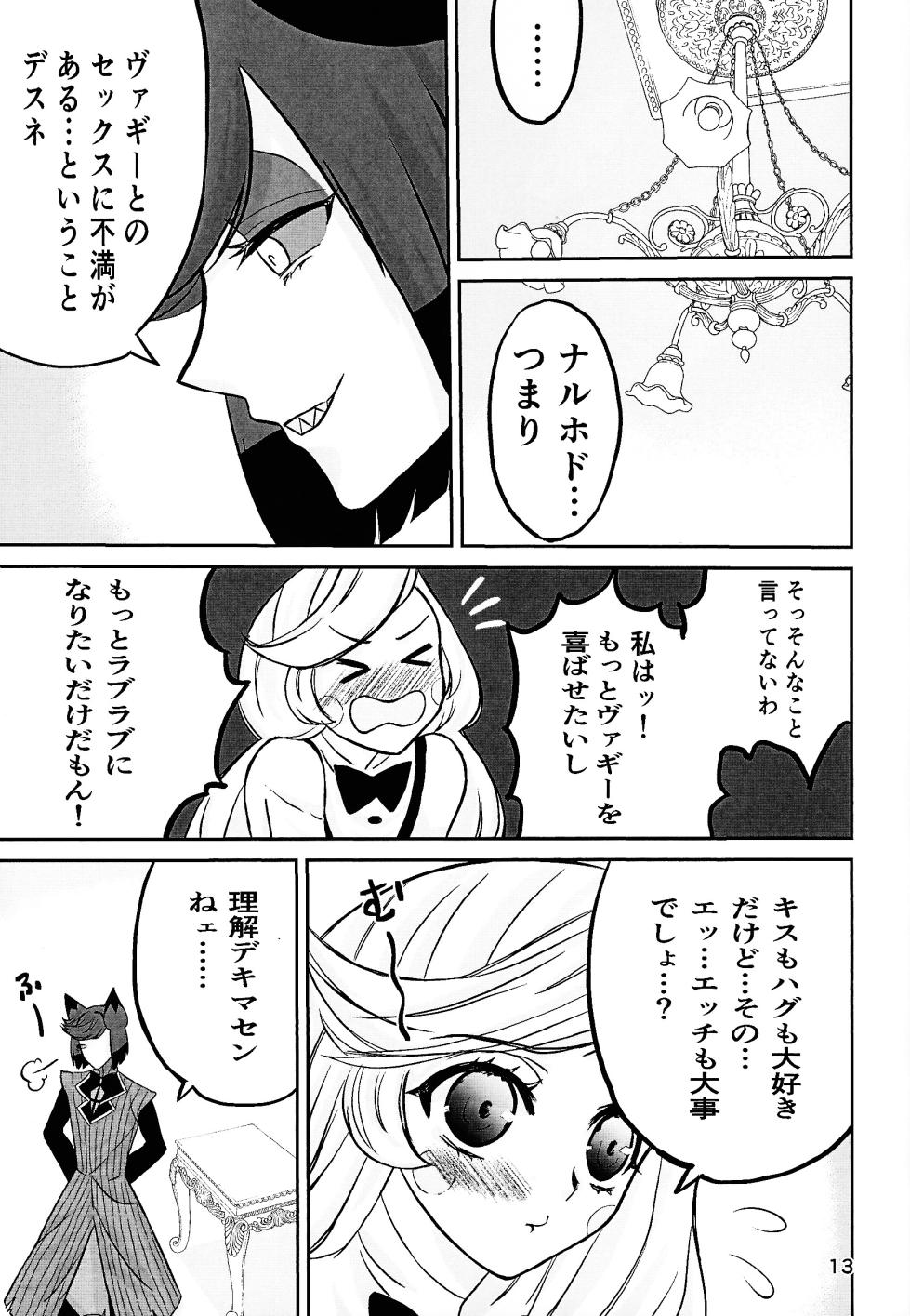 [Nikuya (Niku)] Koibito omoi no yurihime o watashi no monodato wakara seru made (Hazbin Hotel) - Page 12