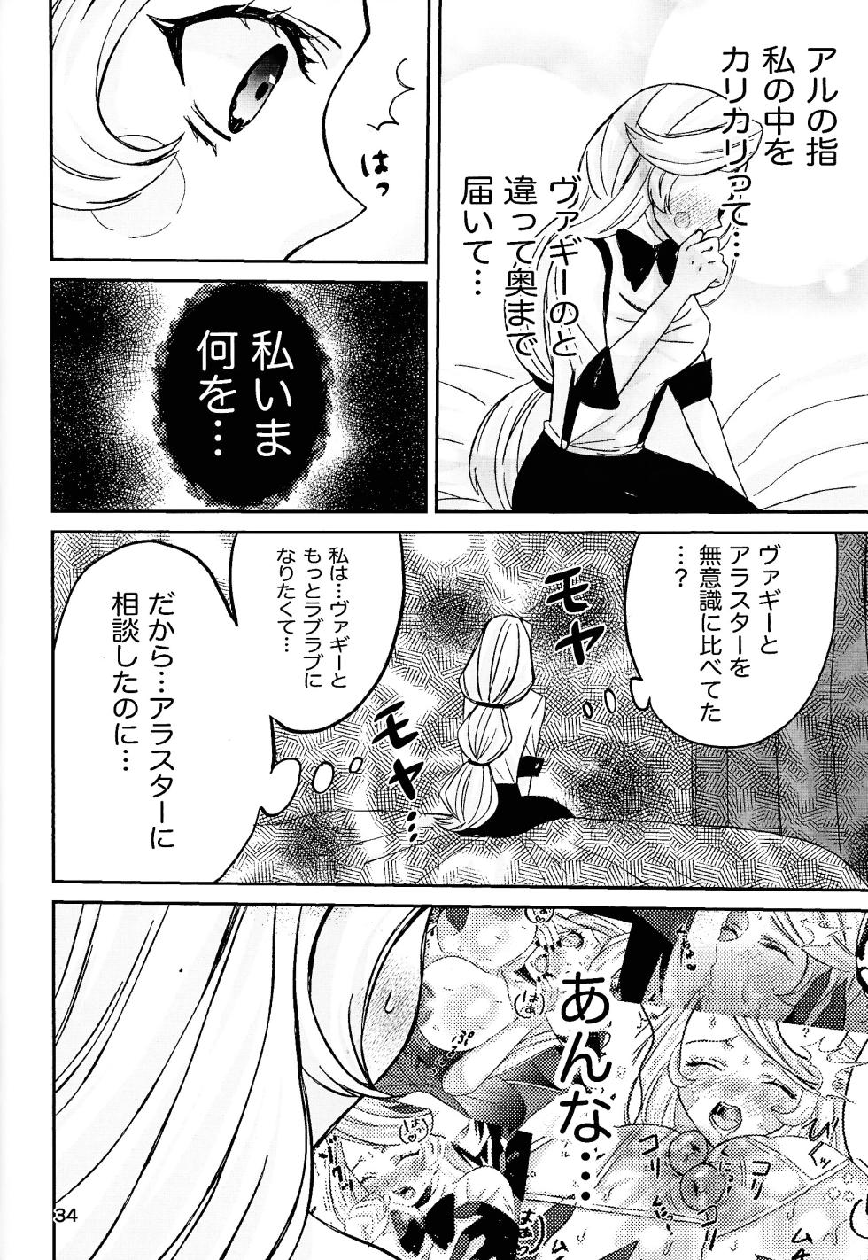 [Nikuya (Niku)] Koibito omoi no yurihime o watashi no monodato wakara seru made (Hazbin Hotel) - Page 33