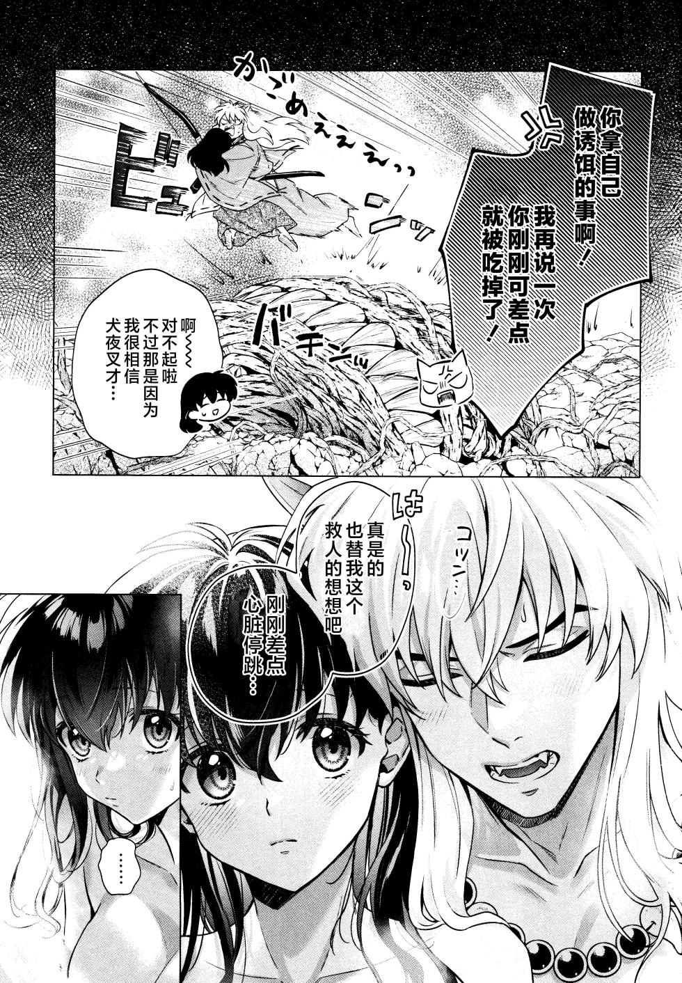 (Super32) [Bowwowo (motobi)] Sore kara, Futari de. (Inuyasha) [Chinese] [不咕鸟汉化组] - Page 7