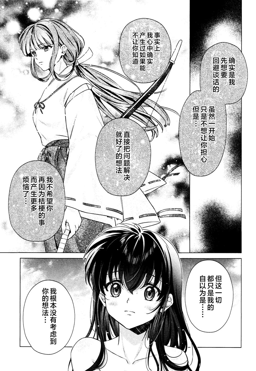 (Super32) [Bowwowo (motobi)] Sore kara, Futari de. (Inuyasha) [Chinese] [不咕鸟汉化组] - Page 17