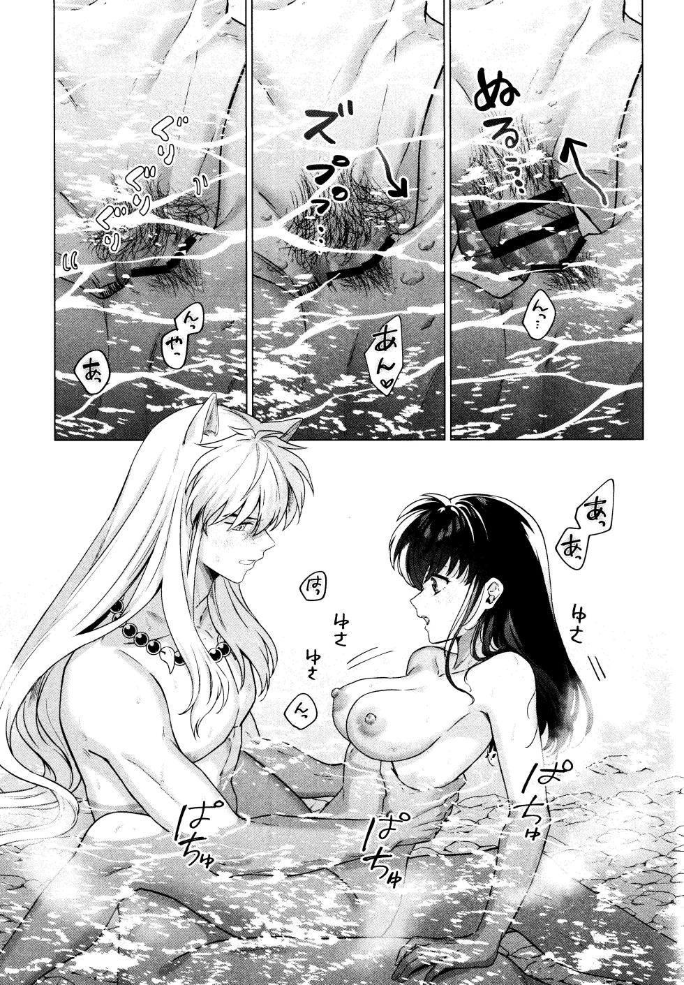 (Super32) [Bowwowo (motobi)] Sore kara, Futari de. (Inuyasha) [Chinese] [不咕鸟汉化组] - Page 33