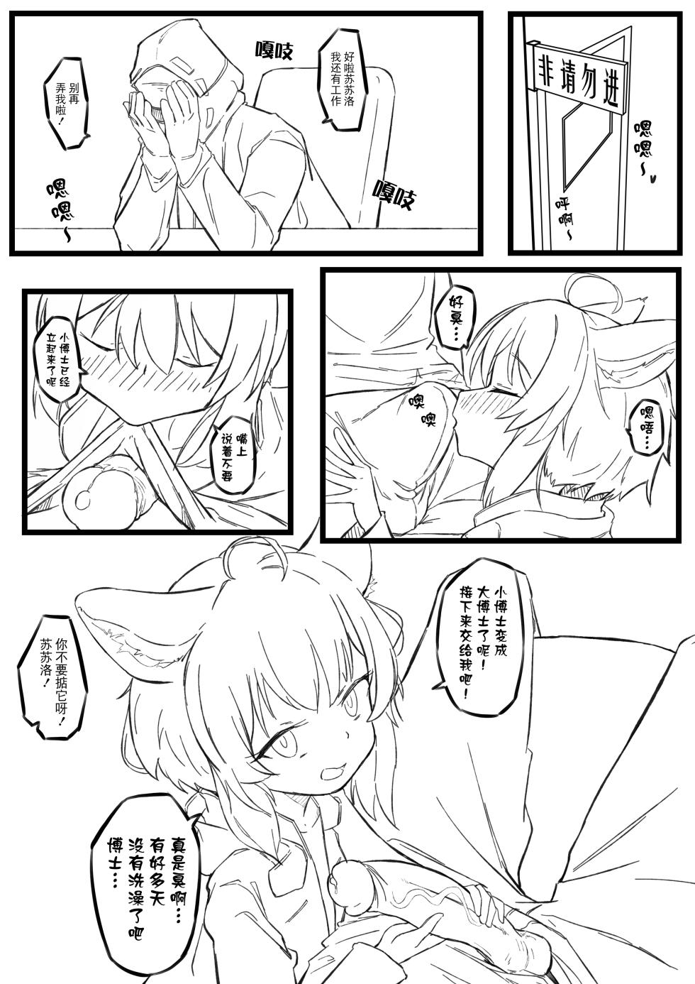 [君の核弹] 苏苏洛无修正 - Page 2