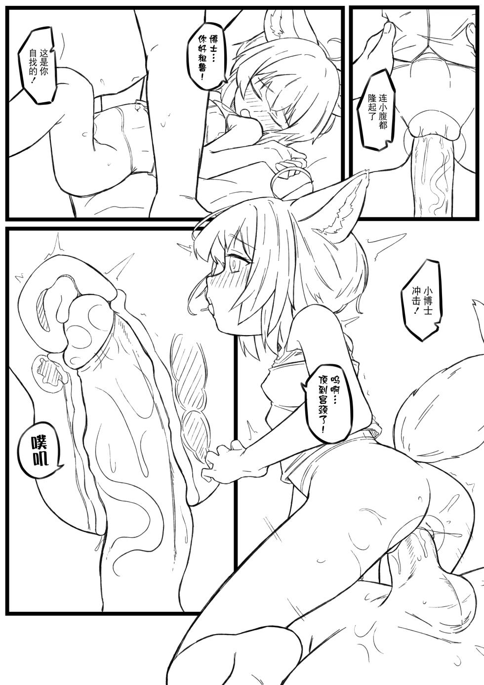 [君の核弹] 苏苏洛无修正 - Page 9