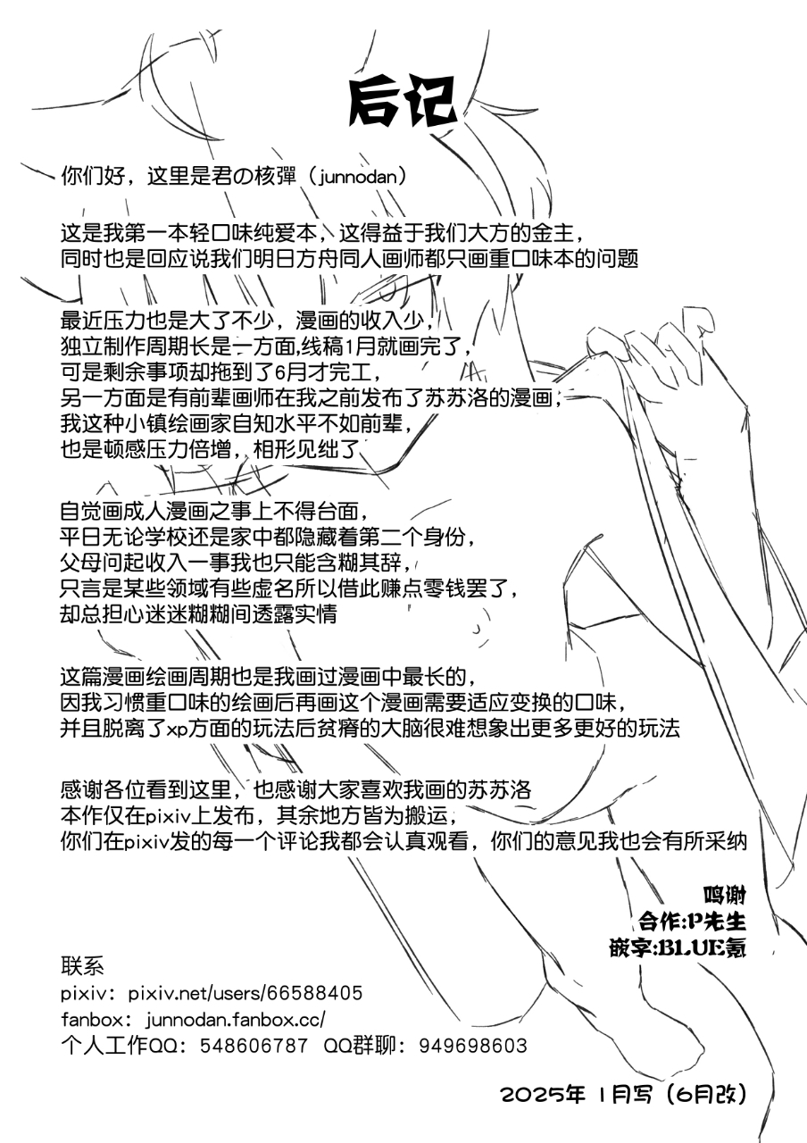 [君の核弹] 苏苏洛的特别治疗 - Page 22