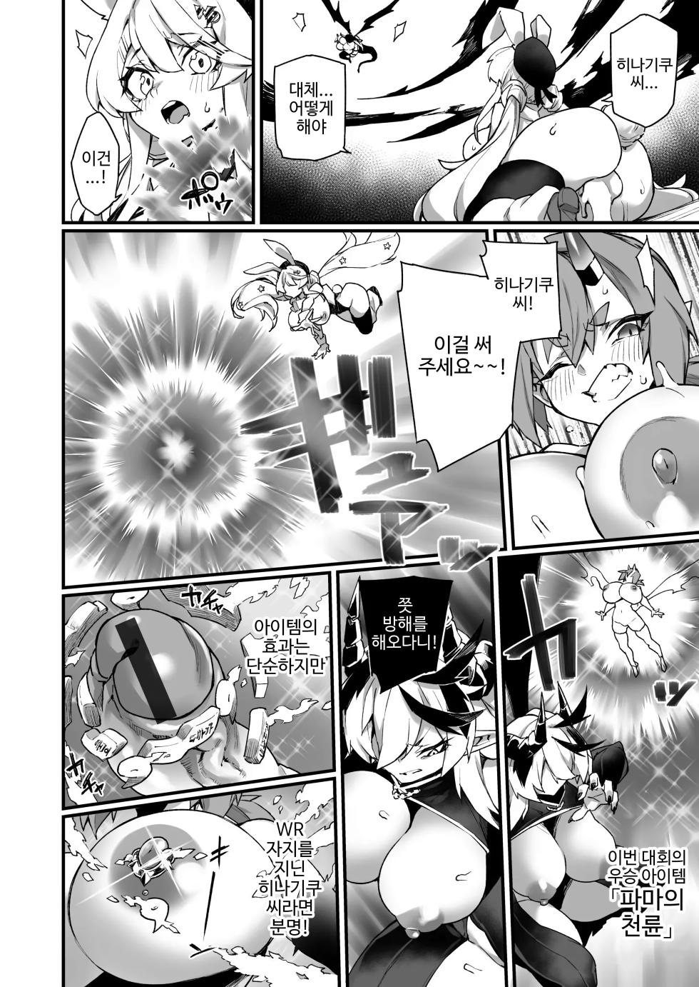 [Fukuinu] 월드 페니싱~후타나리 레어 자지로 무쌍한다 03 - Page 16