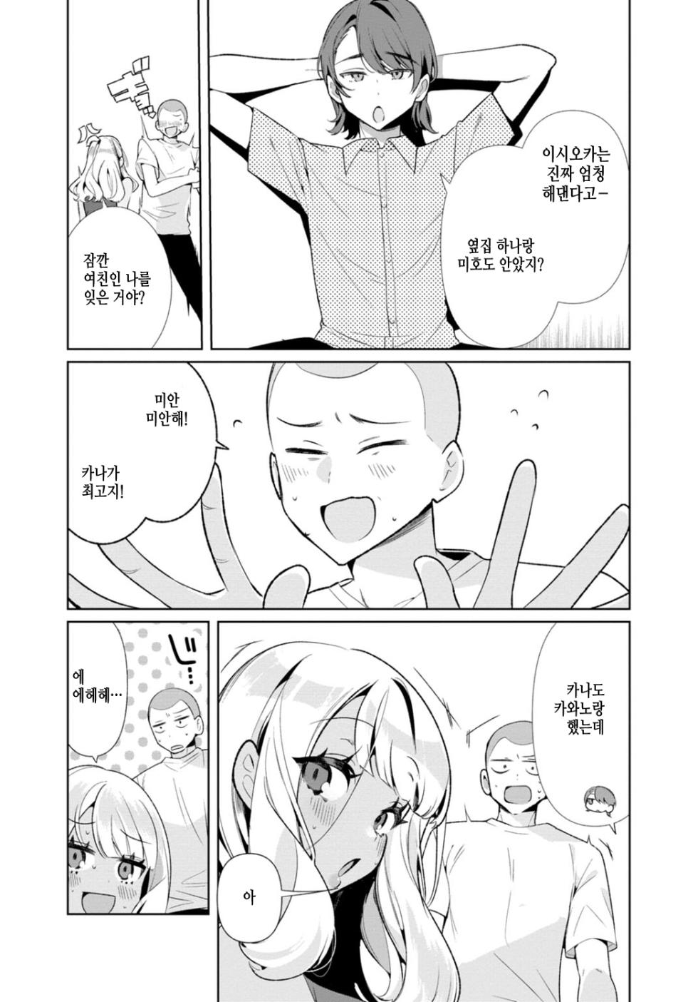 [Oie Kaeru] Inaka no Natsu to Midarana Kimi to ~ Natsu, Itsuka no Kanojo to Asedaku de Majiwatte… ~ 4 - Page 8