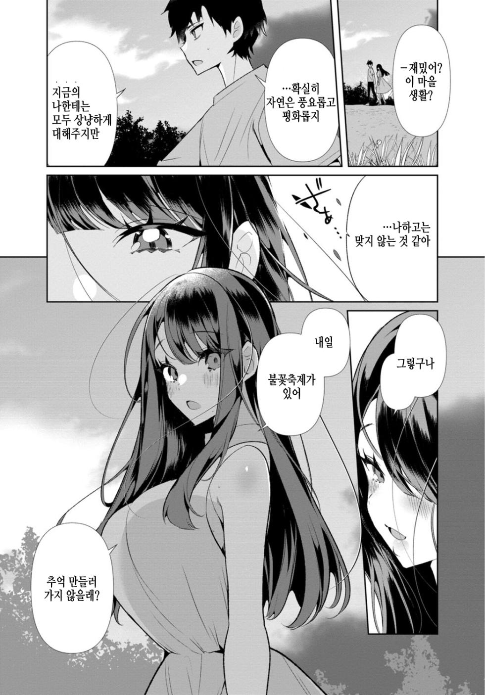 [Oie Kaeru] Inaka no Natsu to Midarana Kimi to ~ Natsu, Itsuka no Kanojo to Asedaku de Majiwatte… ~ 4 - Page 26