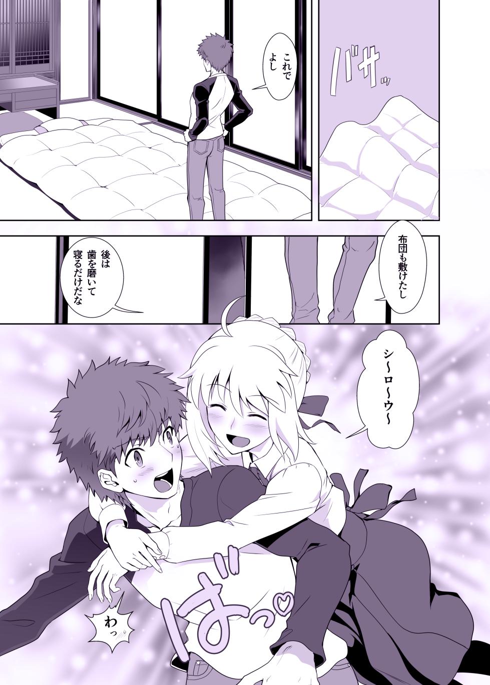 [CRAZY CLOVER CLUB (Kuroha Nue)] Emiya Shirou no Nichijou (Fate/stay night) [Digital] - Page 3