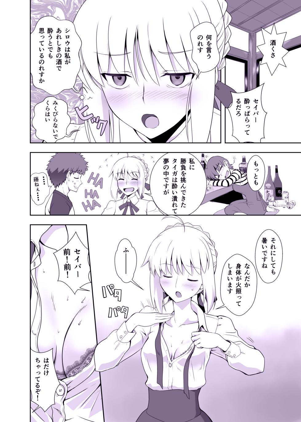 [CRAZY CLOVER CLUB (Kuroha Nue)] Emiya Shirou no Nichijou (Fate/stay night) [Digital] - Page 4