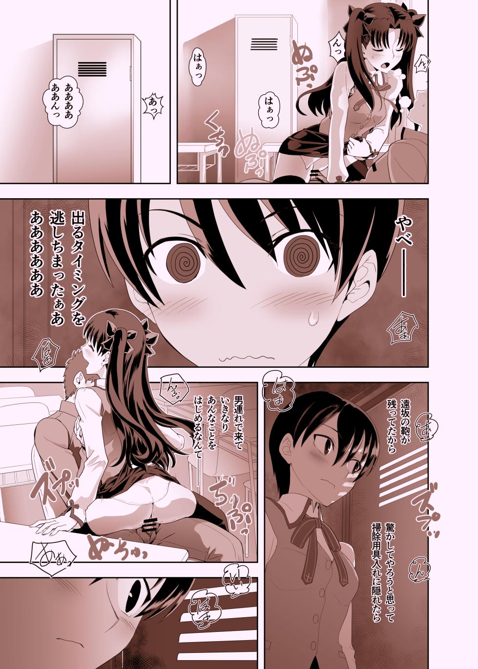 [CRAZY CLOVER CLUB (Kuroha Nue)] Emiya Shirou no Nichijou (Fate/stay night) [Digital] - Page 24