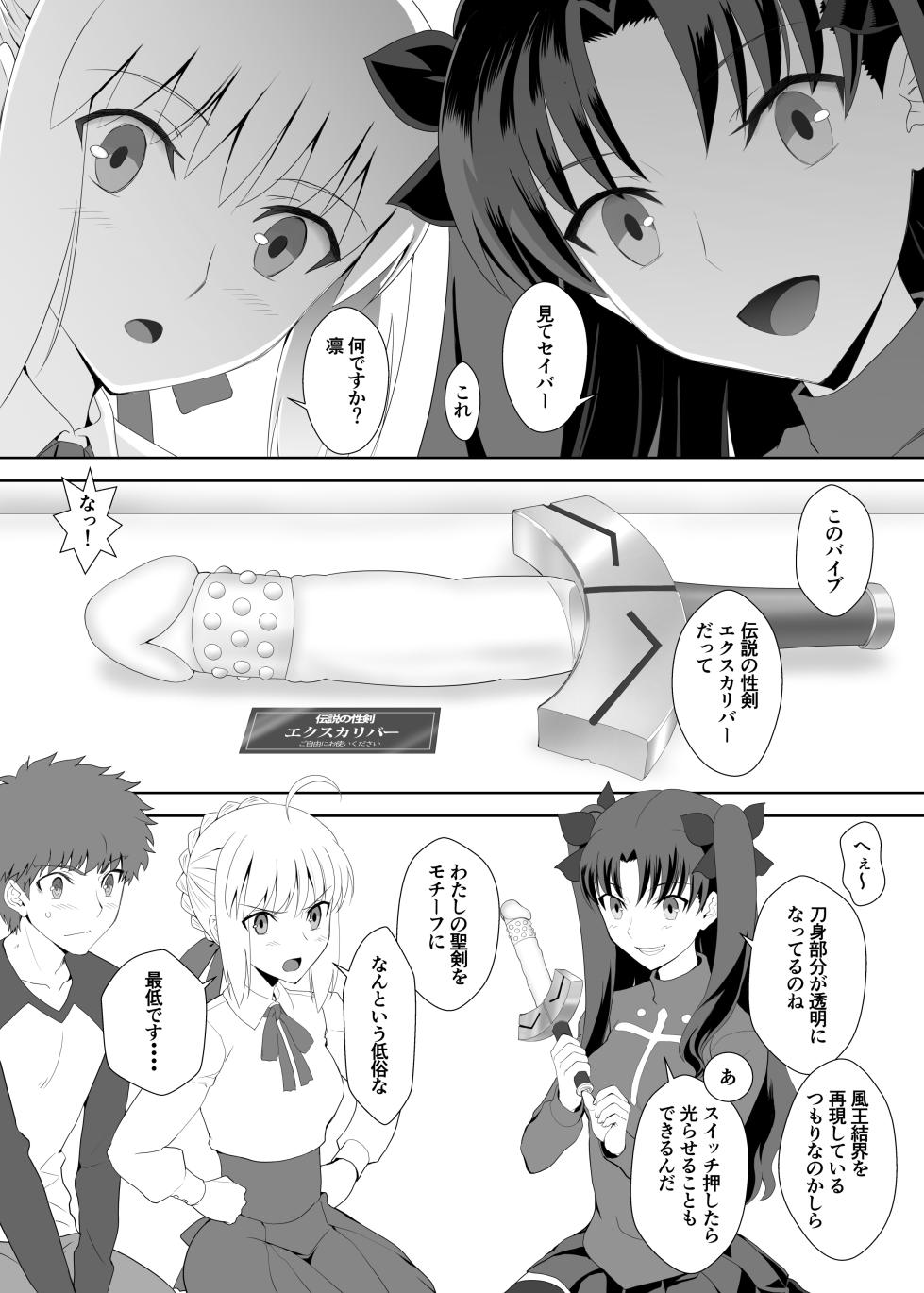 [CRAZY CLOVER CLUB (Shirotsumekusa・Kuroha Nue)] 性剣エクスカリバー [Fantia] (Fate/stay night) - Page 2