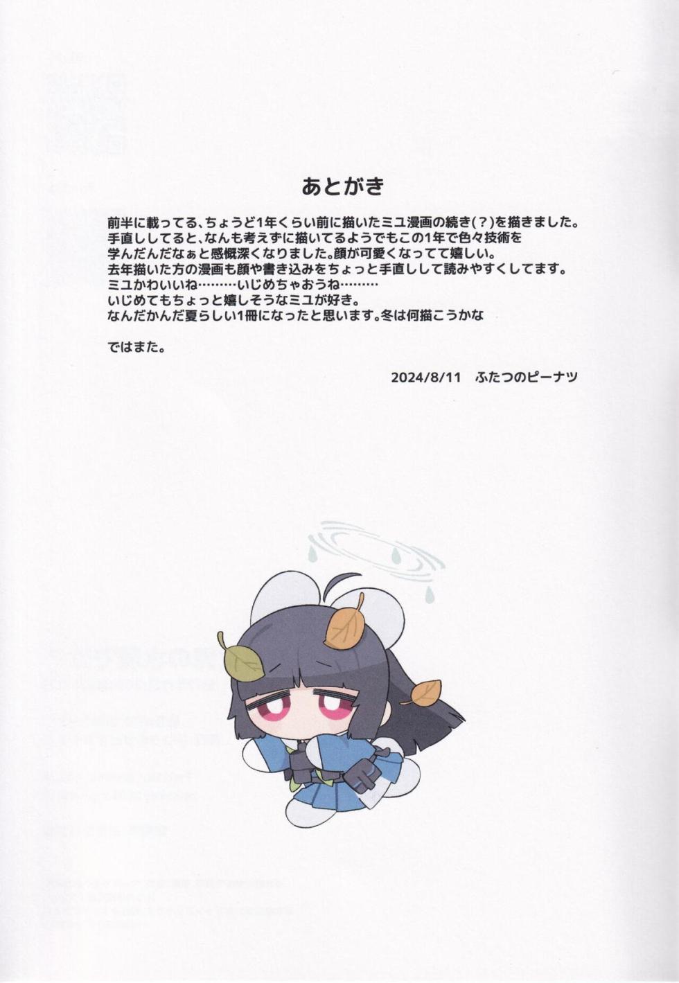 [ふつうのタピオカやさん (ふたつのピーナツ)] ミユ、それ女児の下着では？ - Page 20