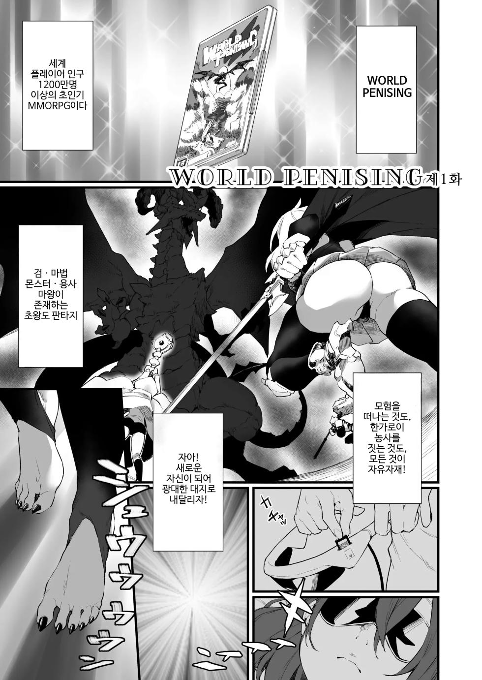 [Fukuinu] 월드 페니싱~후타나리 레어 자지로 무쌍한다 01 - Page 3