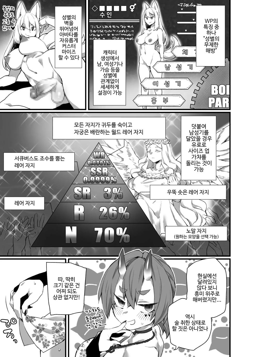 [Fukuinu] 월드 페니싱~후타나리 레어 자지로 무쌍한다 01 - Page 5