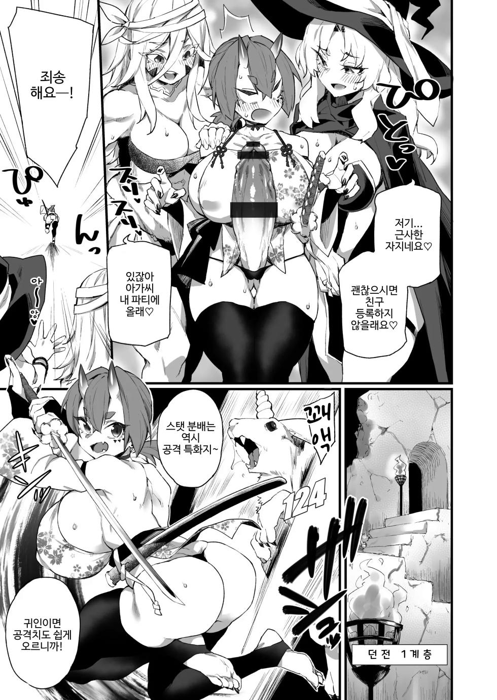 [Fukuinu] 월드 페니싱~후타나리 레어 자지로 무쌍한다 01 - Page 7