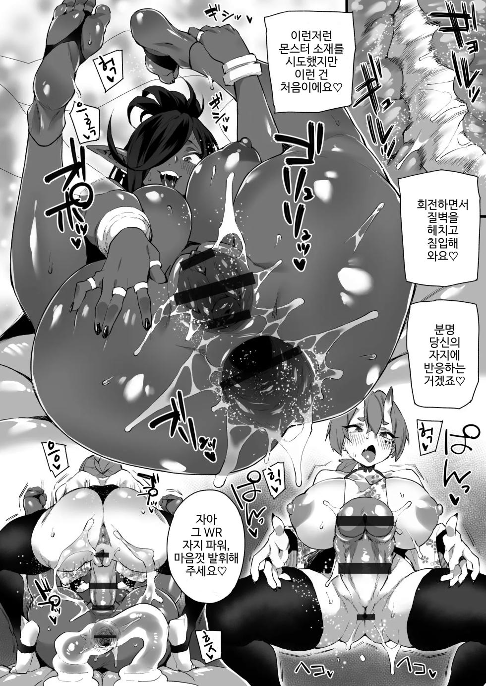 [Fukuinu] 월드 페니싱~후타나리 레어 자지로 무쌍한다 01 - Page 22