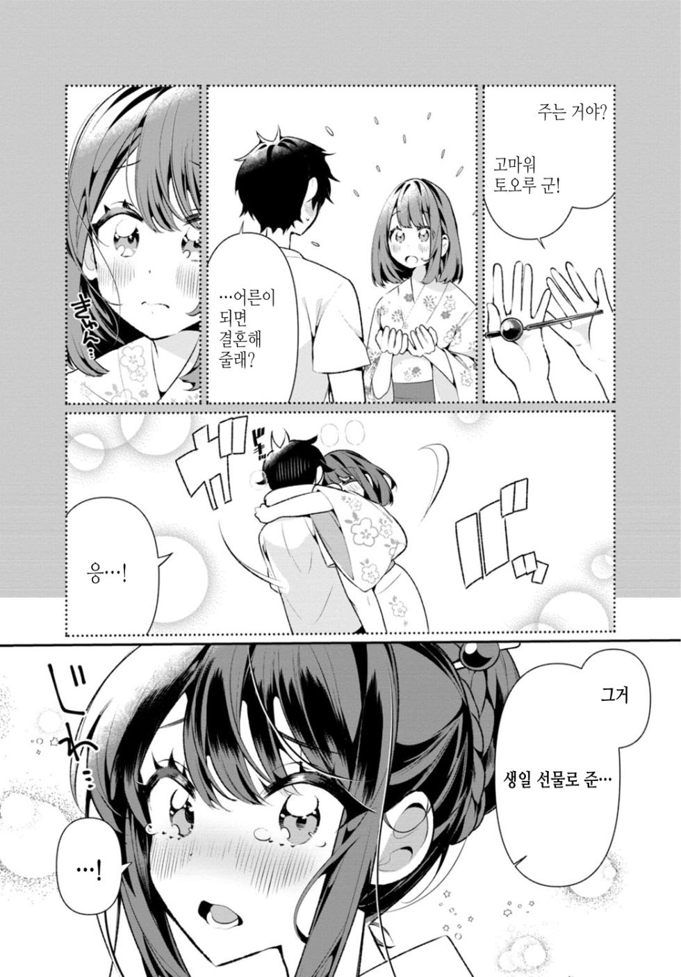 [Oie Kaeru] Inaka no Natsu to Midarana Kimi to ~Natsu, Itsuka no Kanojo to Asedaku de Majiwatte...~ 5 | 시골의 여름과 음란한 너와 ~여름, 어느 날 그녀와 땀투성이로몸을 섞고...~ 제5화 [Korean] - Page 11