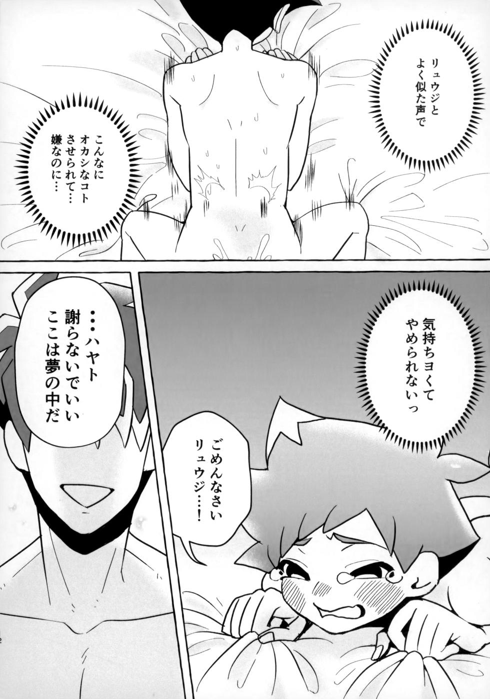 [Ukiwaya (Ukiwa)] Souda!! Oji-san to Ikou! (Shinkansen Henkei Robo Shinkalion) - Page 11