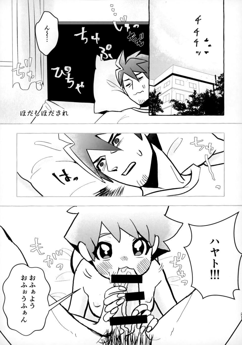 [Ukiwaya (Ukiwa)] Souda!! Oji-san to Ikou! (Shinkansen Henkei Robo Shinkalion) - Page 20