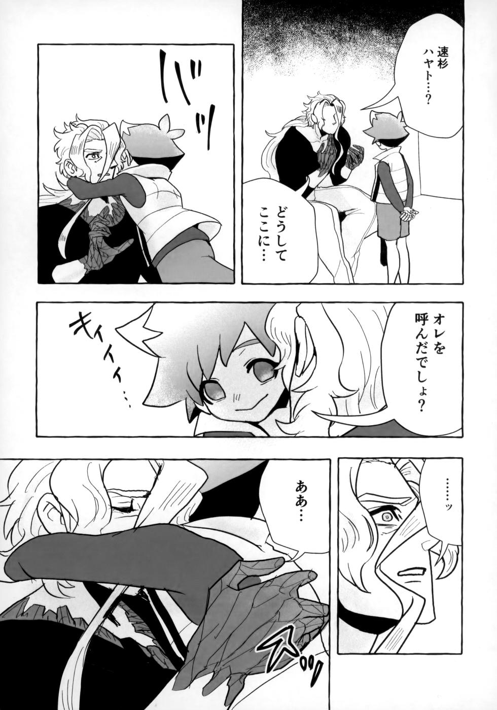 [Ukiwaya (Ukiwa)] Souda!! Oji-san to Ikou! (Shinkansen Henkei Robo Shinkalion) - Page 39