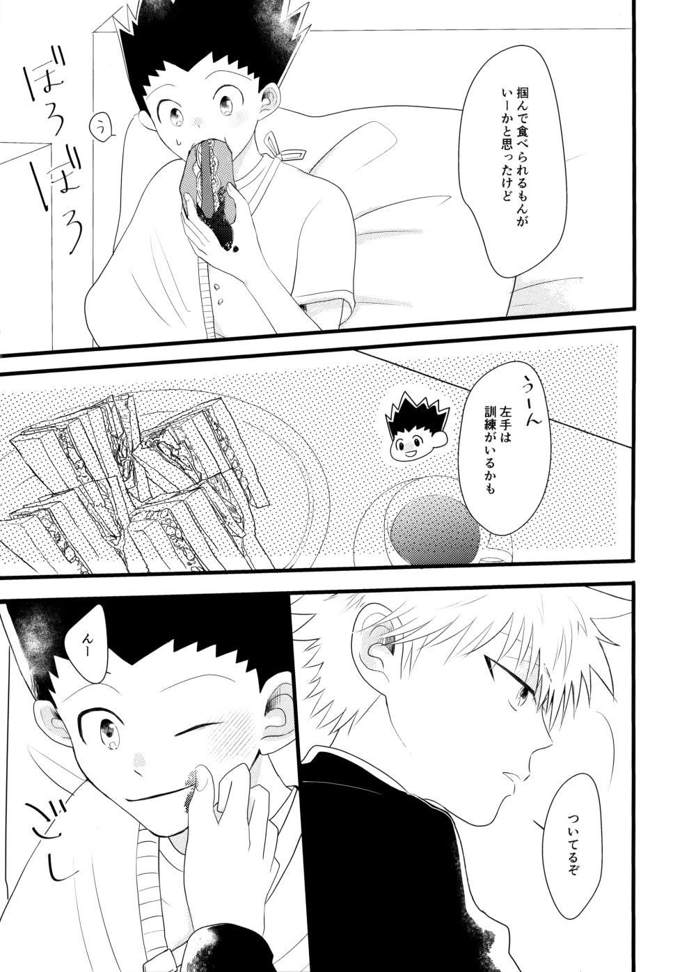 (Re:HUNTER 09) [ACUTE (Siyo)] Kimi Nashi ja Irarenai. (Hunter x Hunter) - Page 3