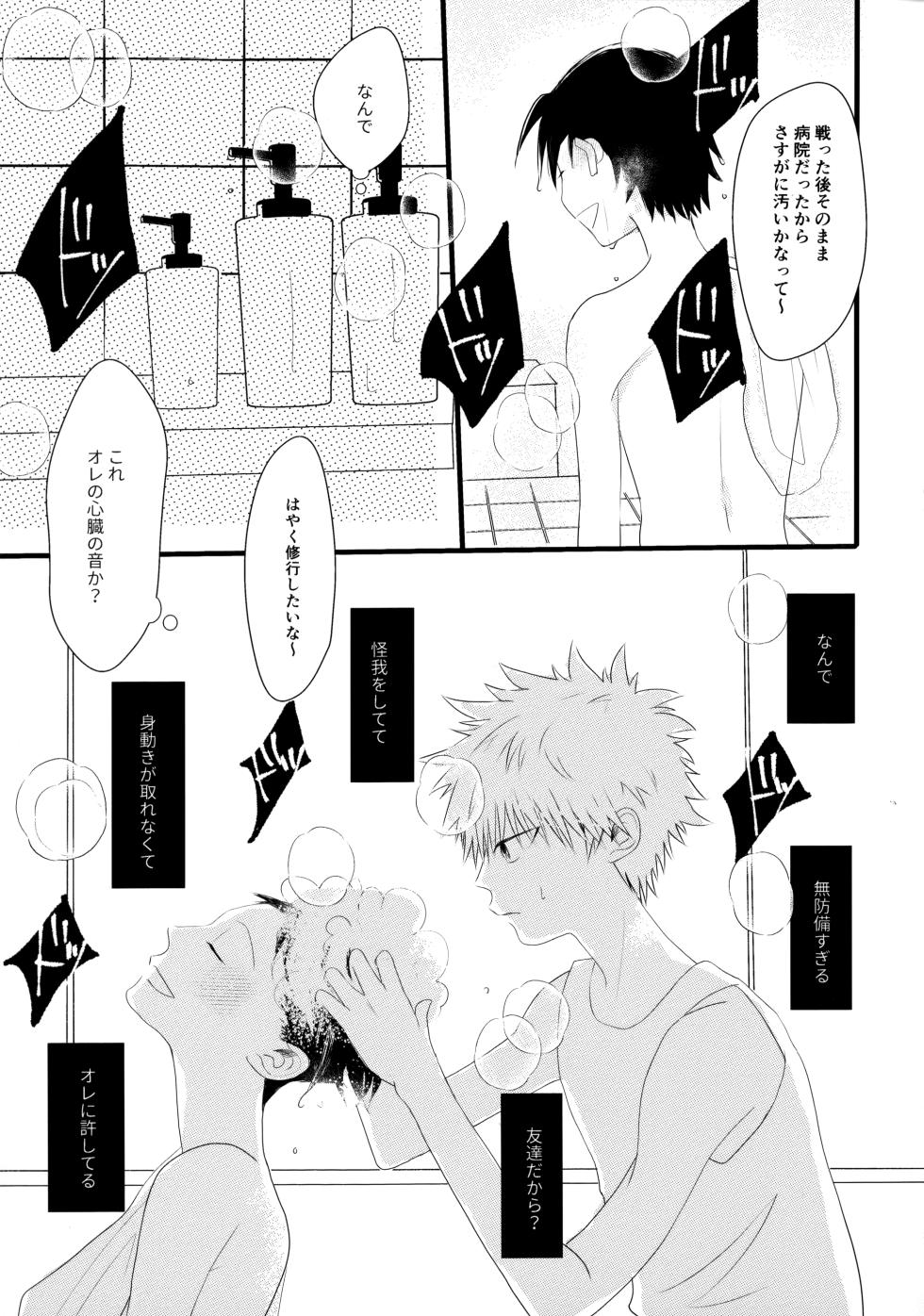(Re:HUNTER 09) [ACUTE (Siyo)] Kimi Nashi ja Irarenai. (Hunter x Hunter) - Page 8