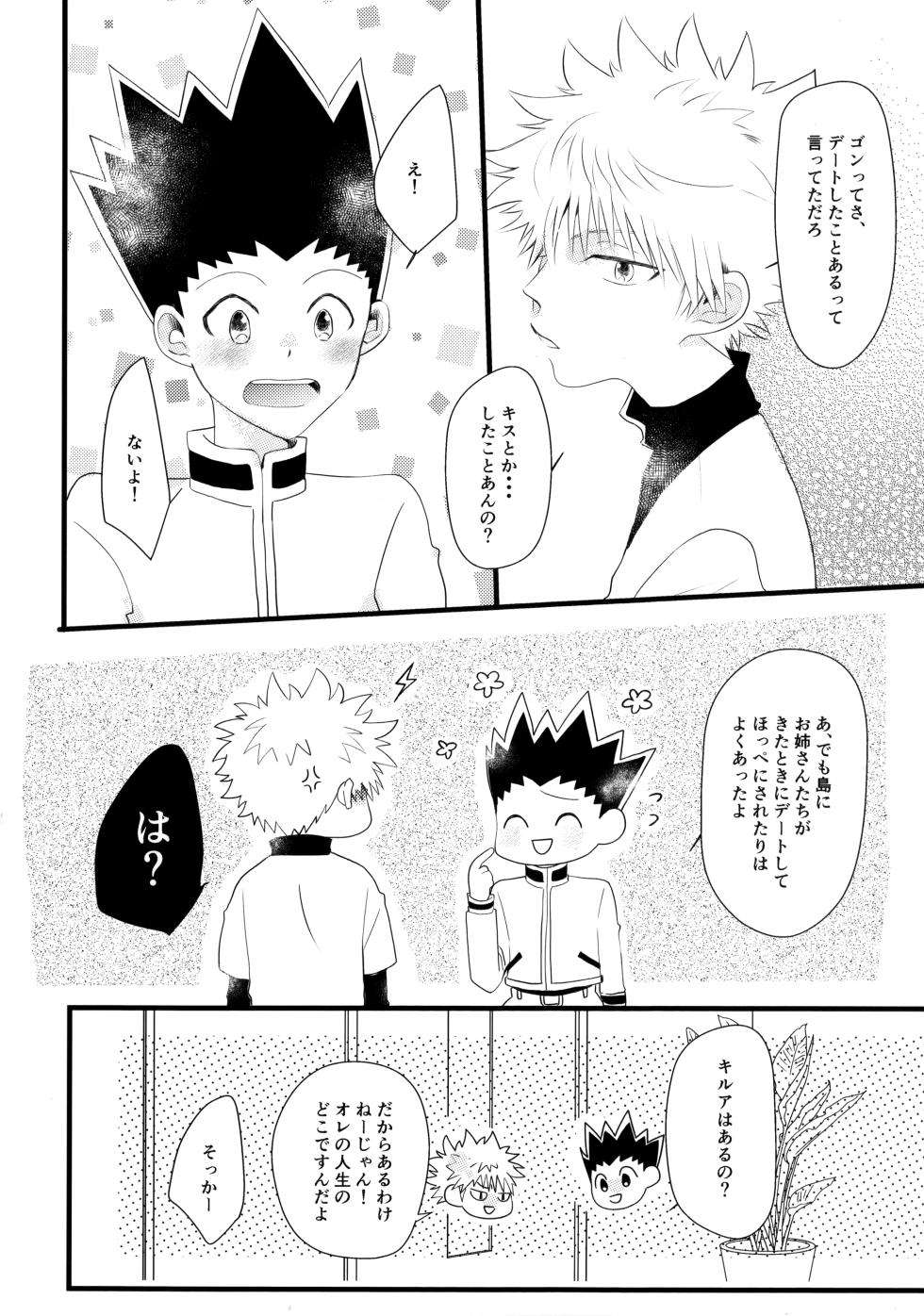 (Re:HUNTER 09) [ACUTE (Siyo)] Kimi Nashi ja Irarenai. (Hunter x Hunter) - Page 17