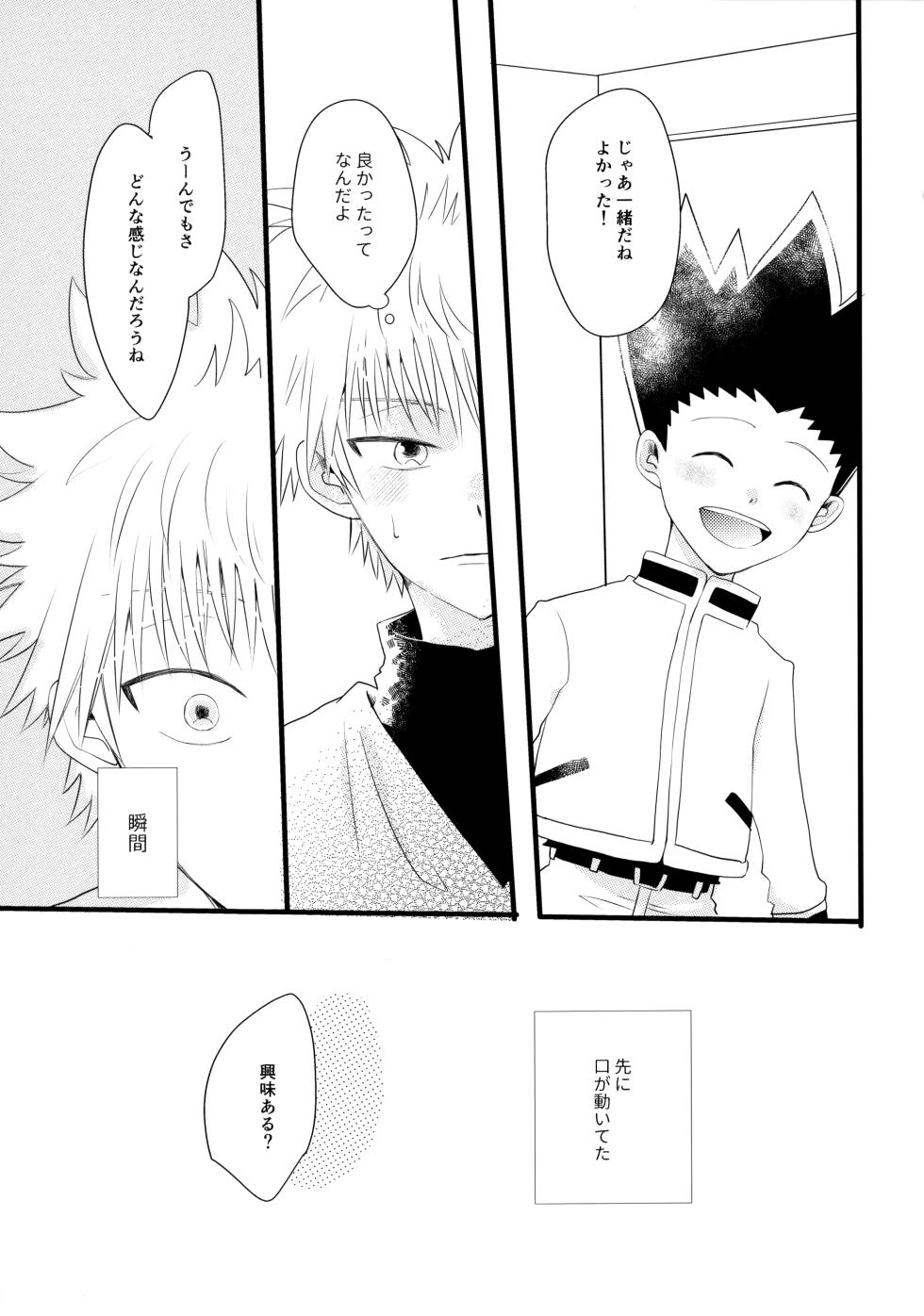 (Re:HUNTER 09) [ACUTE (Siyo)] Kimi Nashi ja Irarenai. (Hunter x Hunter) - Page 18