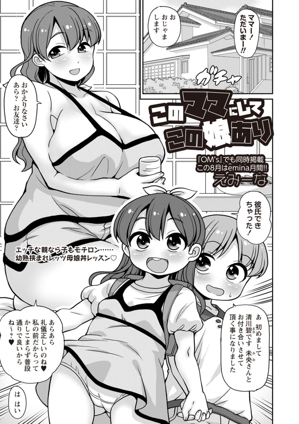 Masyo Ecole Vol.8 - Page 36