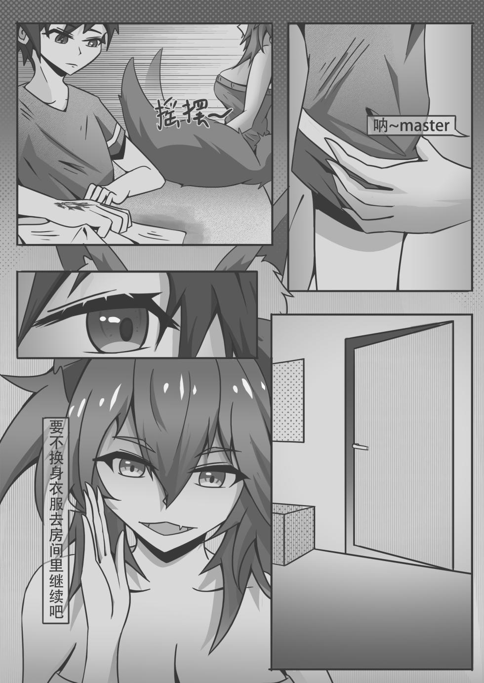 [DWhite_bai]玉藻前的同居庆祝(Fate/Grand Order) [Chinese] - Page 16