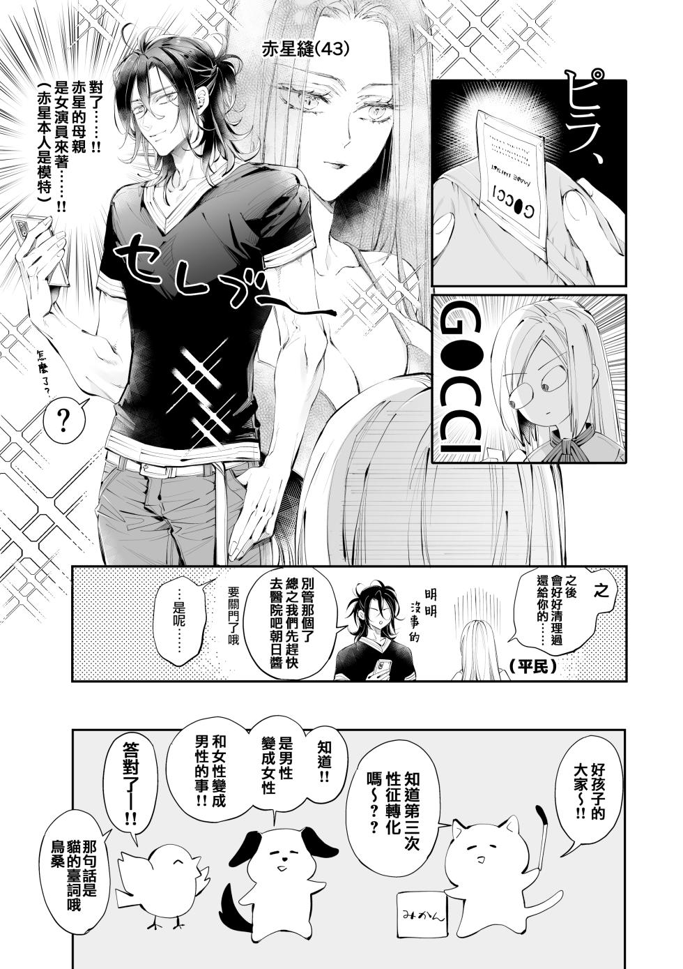 [MOMO (MOMO)] Tertiary Trans Strange | 第三轉化狂想曲 [Chinese] [祐希堂汉化组] - Page 14