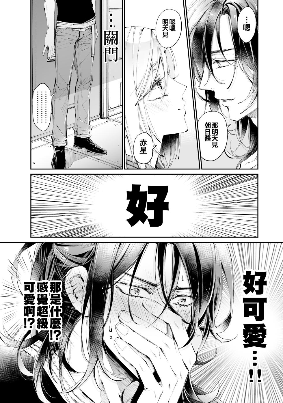 [MOMO (MOMO)] Tertiary Trans Strange | 第三轉化狂想曲 [Chinese] [祐希堂汉化组] - Page 20