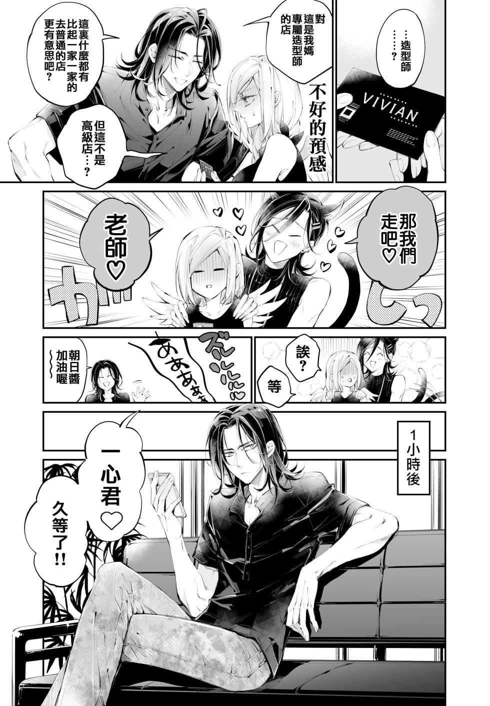 [MOMO (MOMO)] Tertiary Trans Strange | 第三轉化狂想曲 [Chinese] [祐希堂汉化组] - Page 24