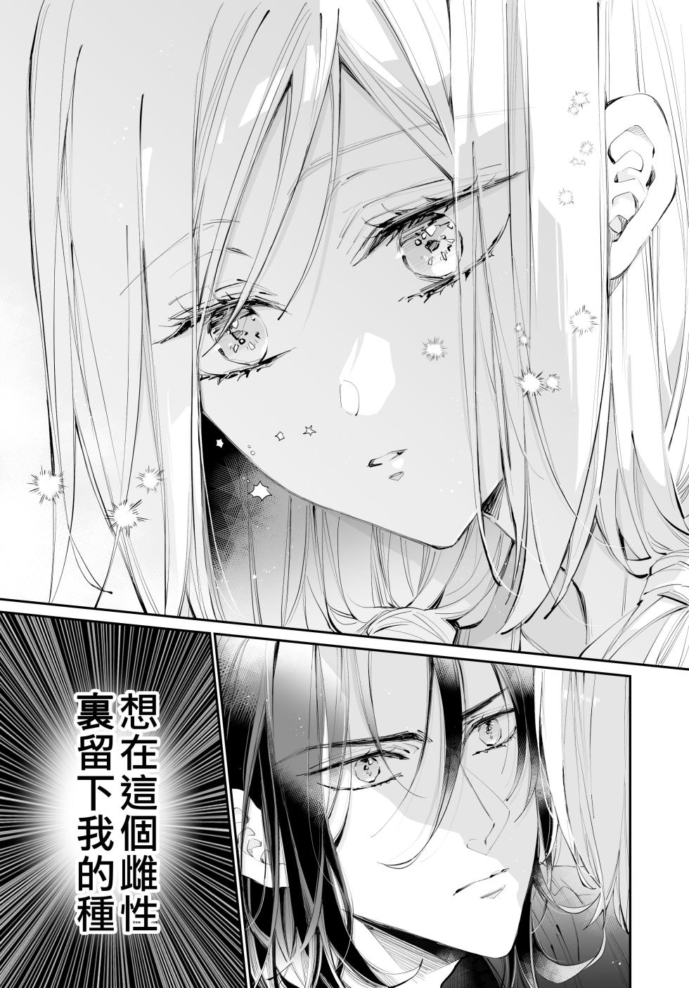 [MOMO (MOMO)] Tertiary Trans Strange | 第三轉化狂想曲 [Chinese] [祐希堂汉化组] - Page 30