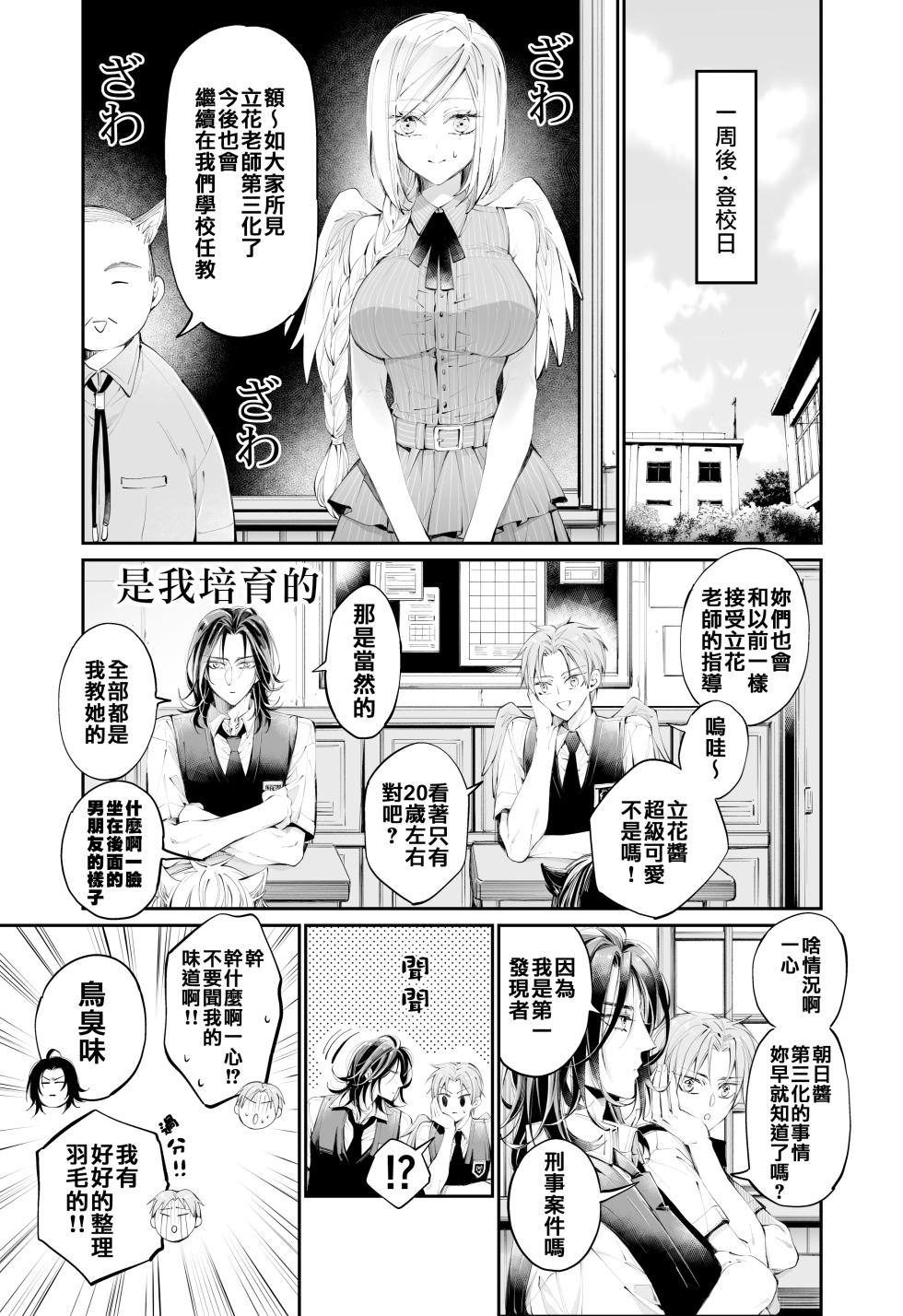 [MOMO (MOMO)] Tertiary Trans Strange | 第三轉化狂想曲 [Chinese] [祐希堂汉化组] - Page 36