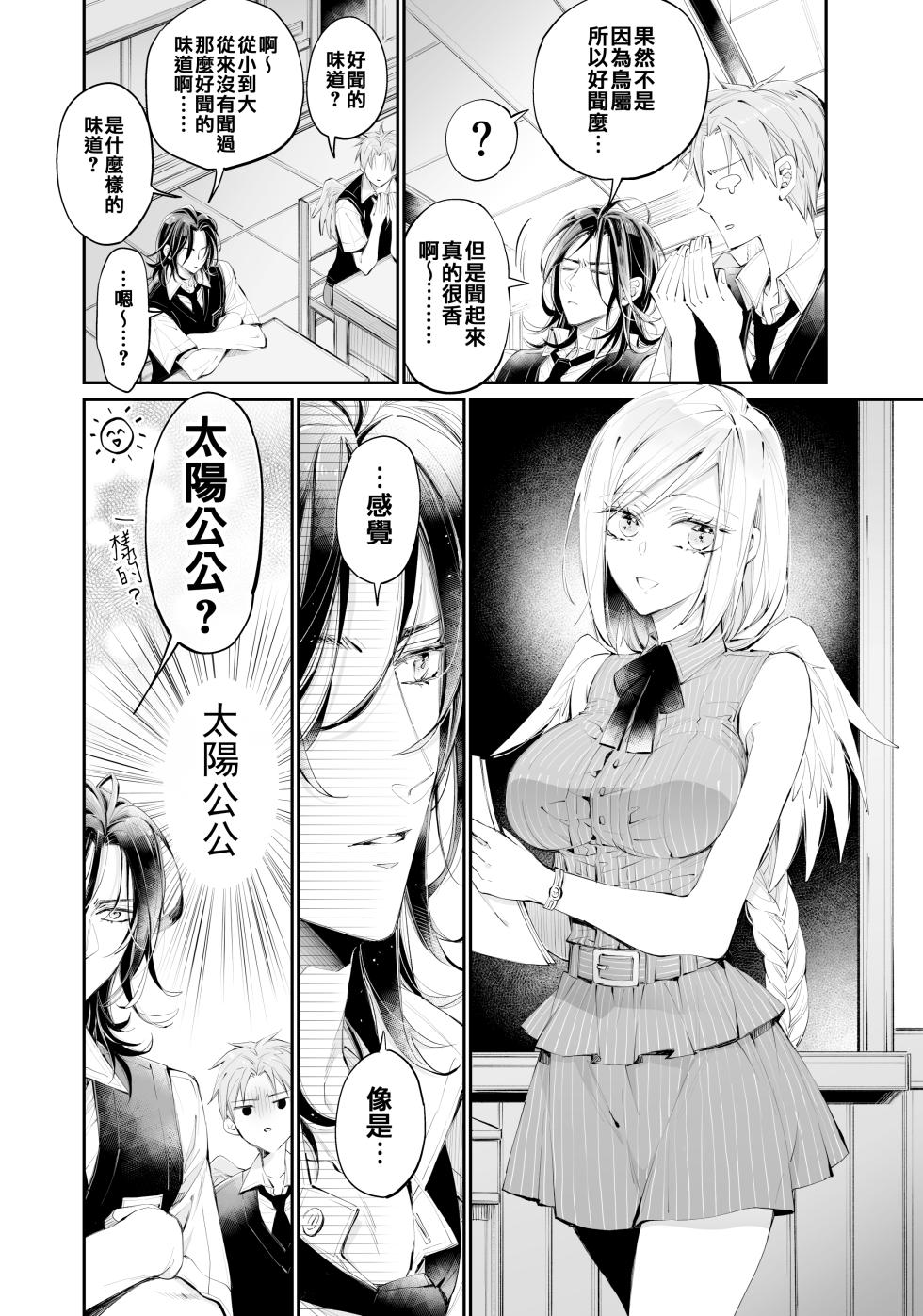 [MOMO (MOMO)] Tertiary Trans Strange | 第三轉化狂想曲 [Chinese] [祐希堂汉化组] - Page 37