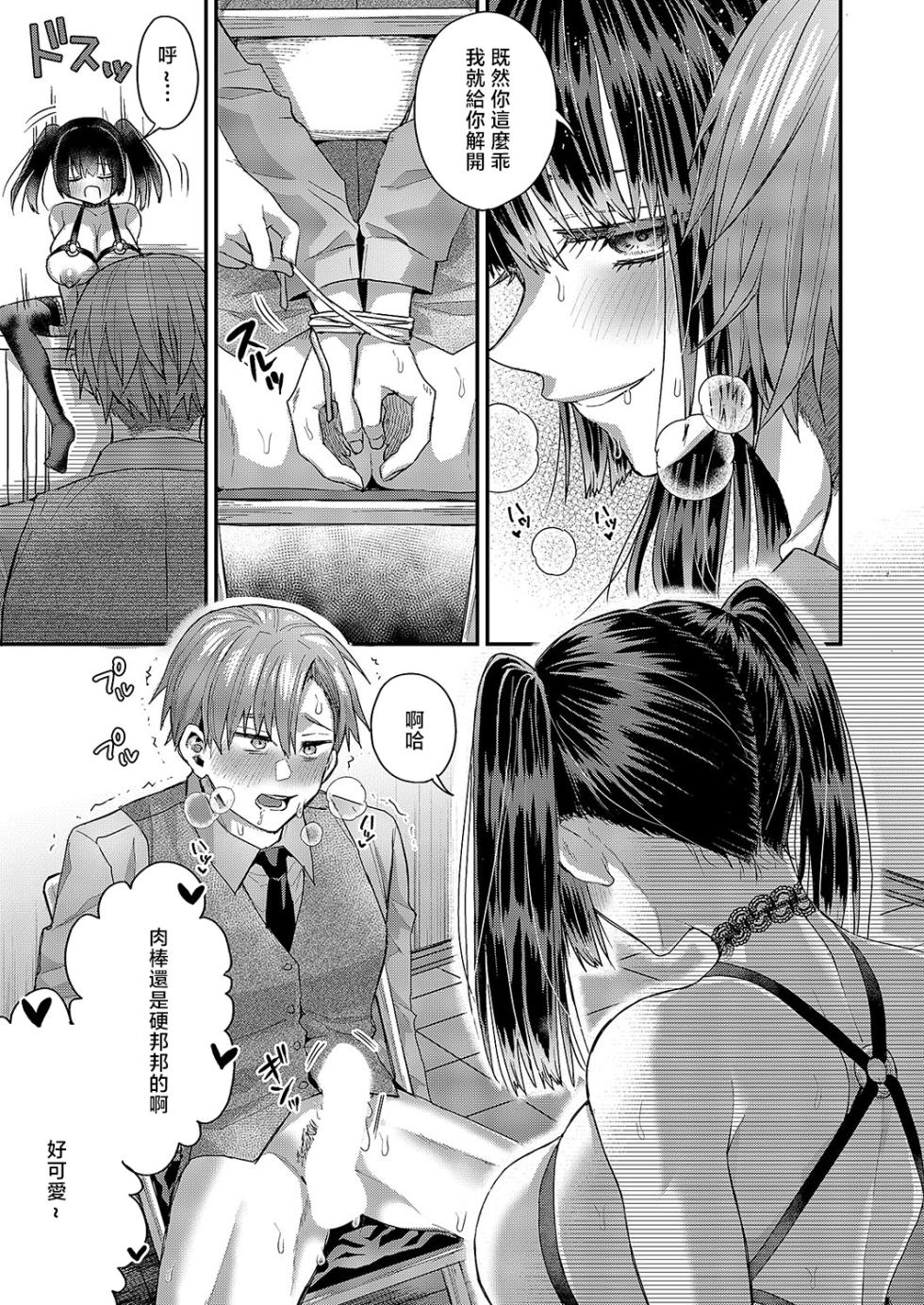 [Ponzu Inukimera] Uwasa no Twintail (COMIC ExE 54) [Chinese] [Digital] - Page 25