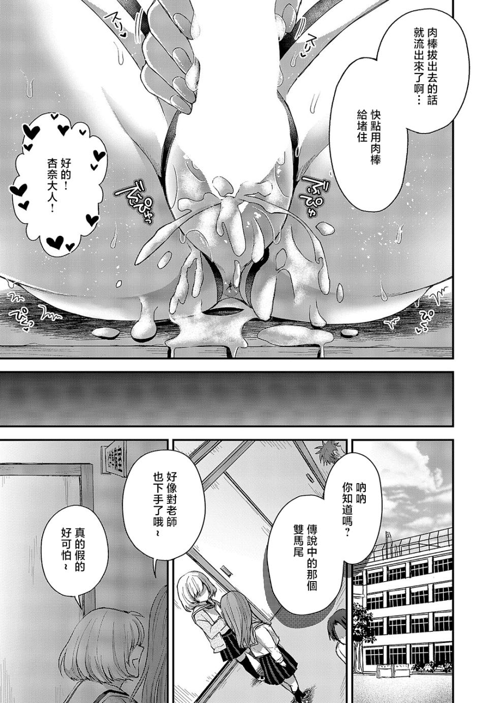 [Ponzu Inukimera] Uwasa no Twintail (COMIC ExE 54) [Chinese] [Digital] - Page 31