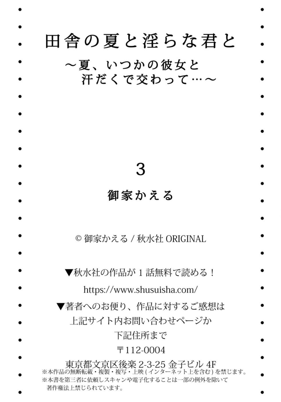 [Oie Kaeru] Inaka no Natsu to Midarana Kimi to ~ Natsu, Itsuka no Kanojo to Asedaku de Majiwatte... ~ 3 | 시골의 여름과 음란한 너와 ~여름, 어느 날 그녀와  땀투성이로몸을 섞고...~ 제3화 [Korean] - Page 28