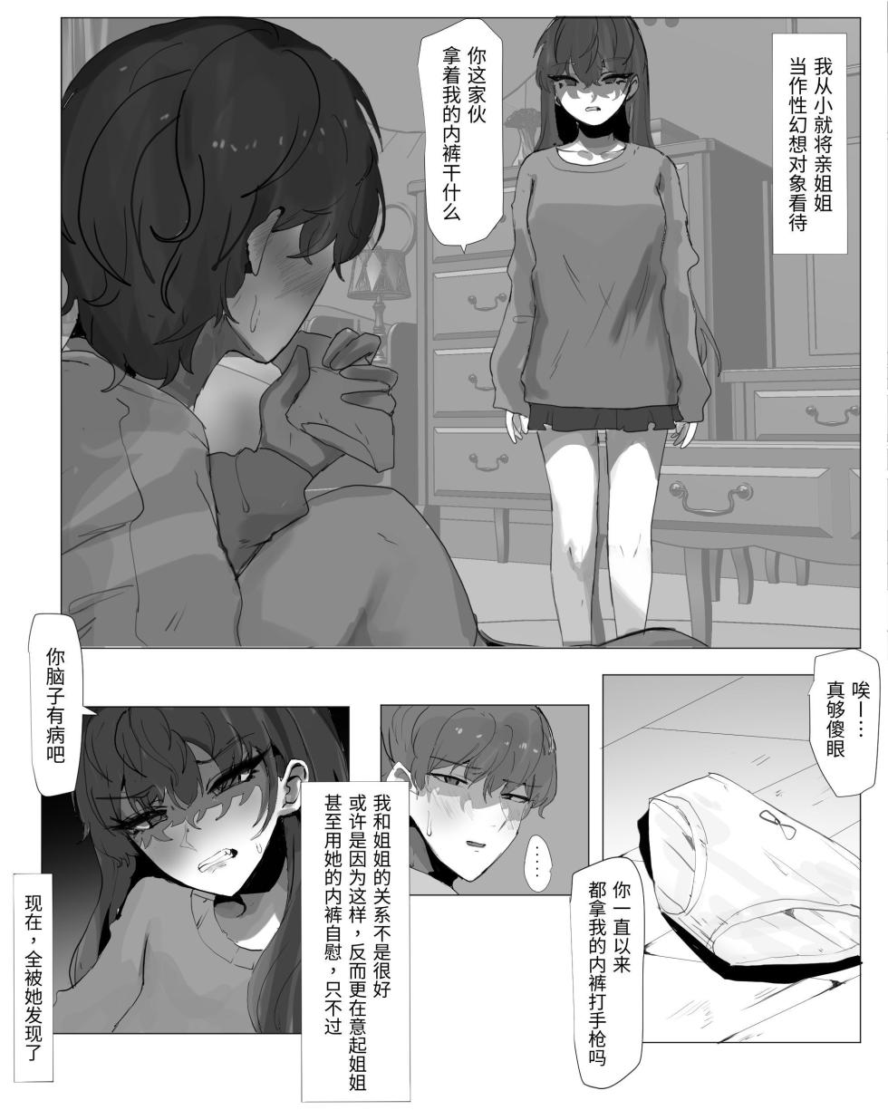 [k8on] Otouto Do-M Choukyou [Chinese] - Page 2