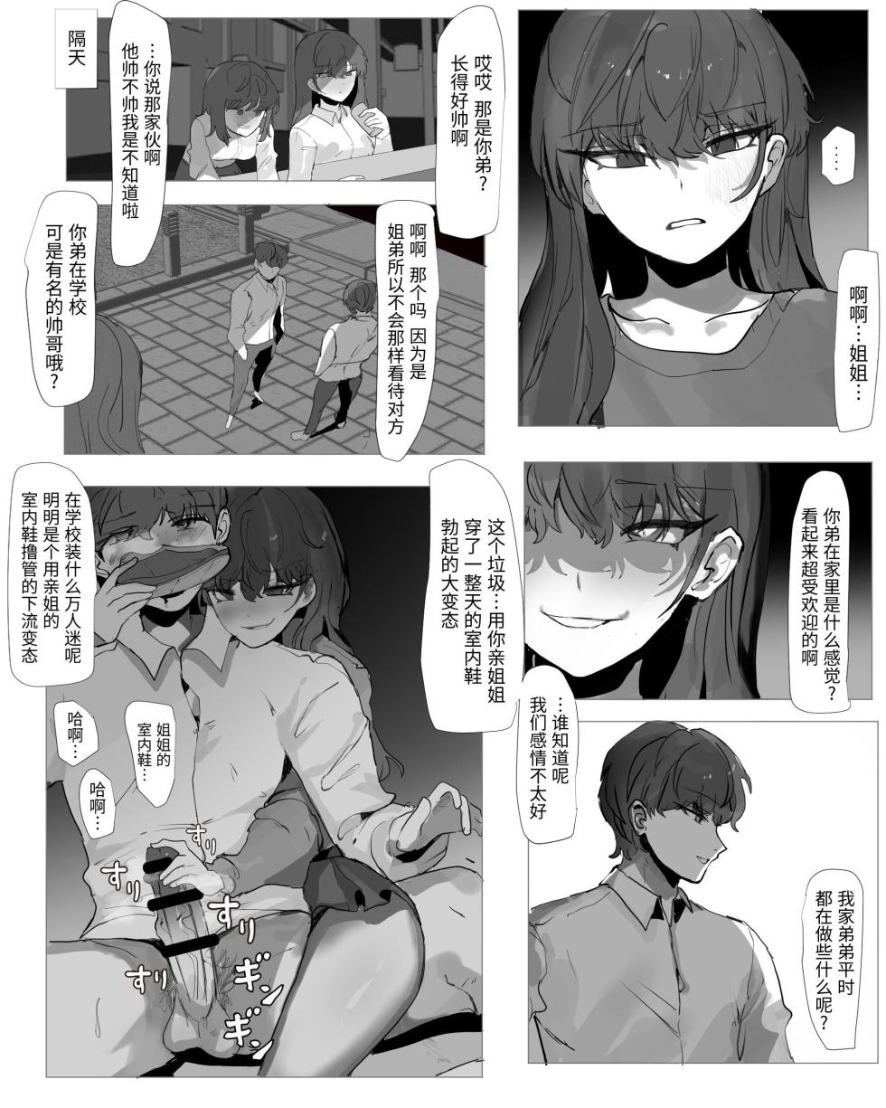 [k8on] Otouto Do-M Choukyou [Chinese] - Page 5