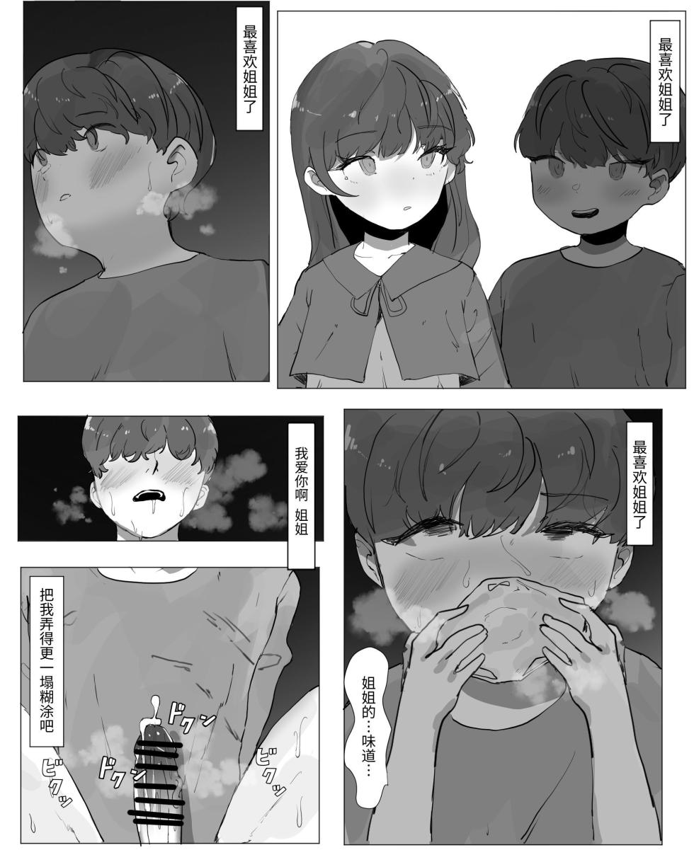 [k8on] Otouto Do-M Choukyou [Chinese] - Page 12