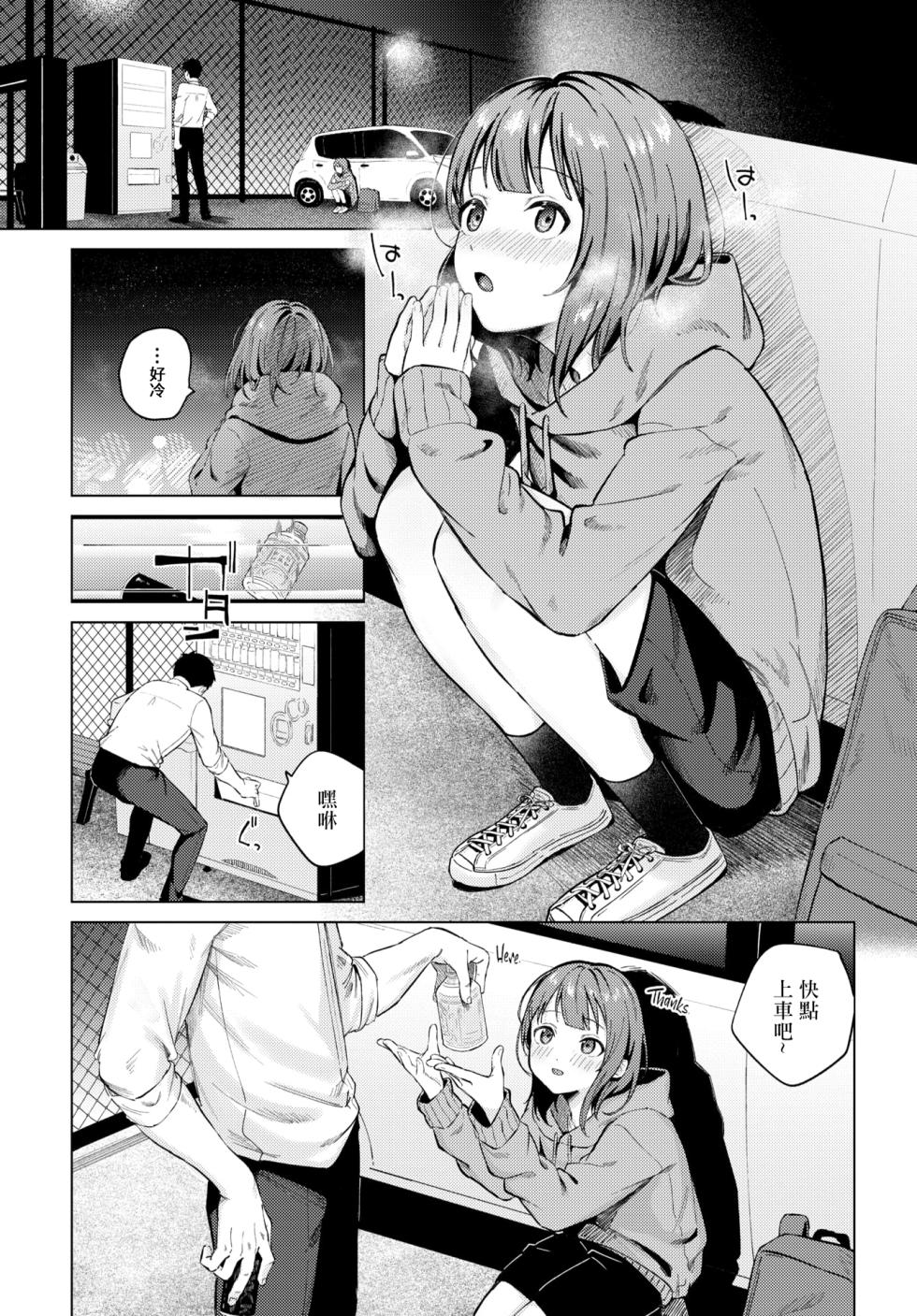 [煤雲なぎ] 宵灯り (COMIC BAVEL 2024年5月号) - Page 4