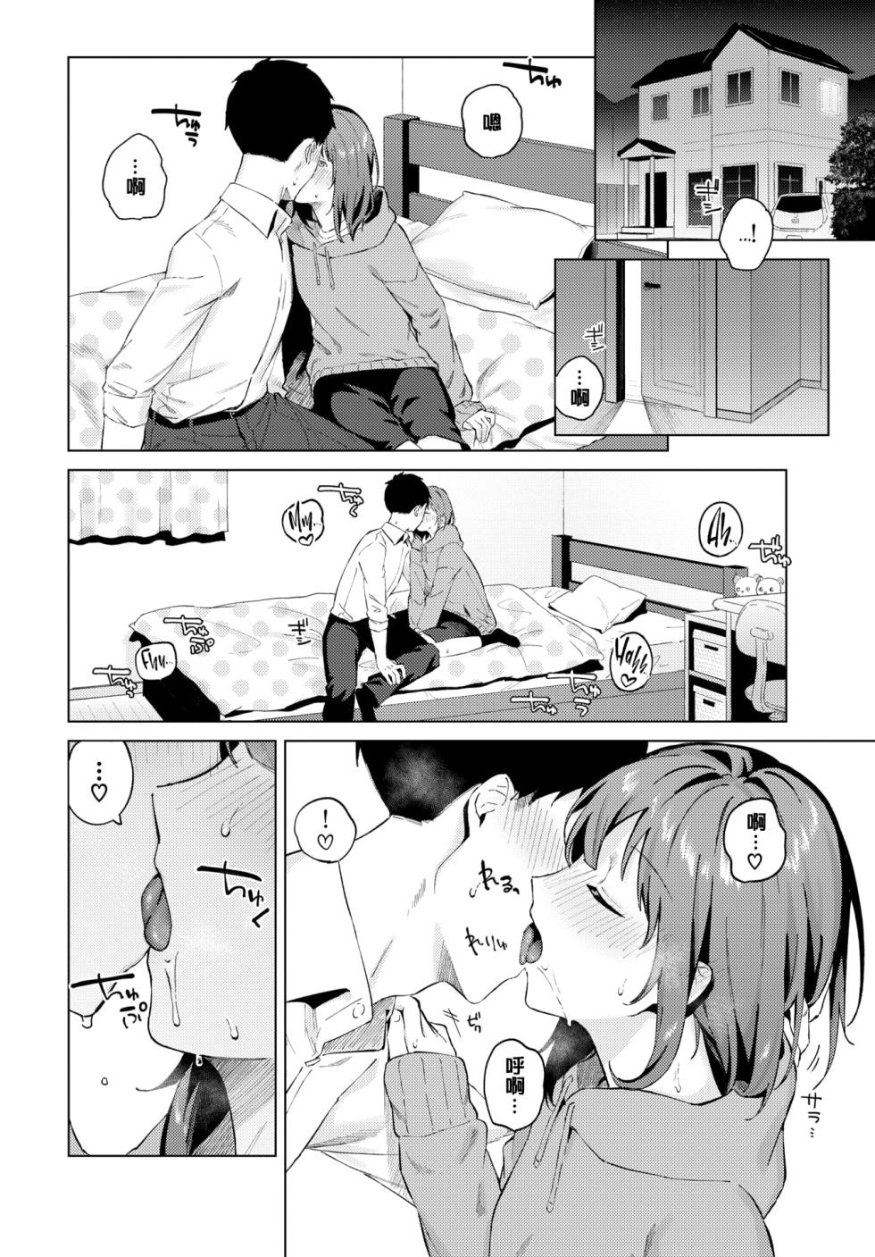[煤雲なぎ] 宵灯り (COMIC BAVEL 2024年5月号) - Page 10