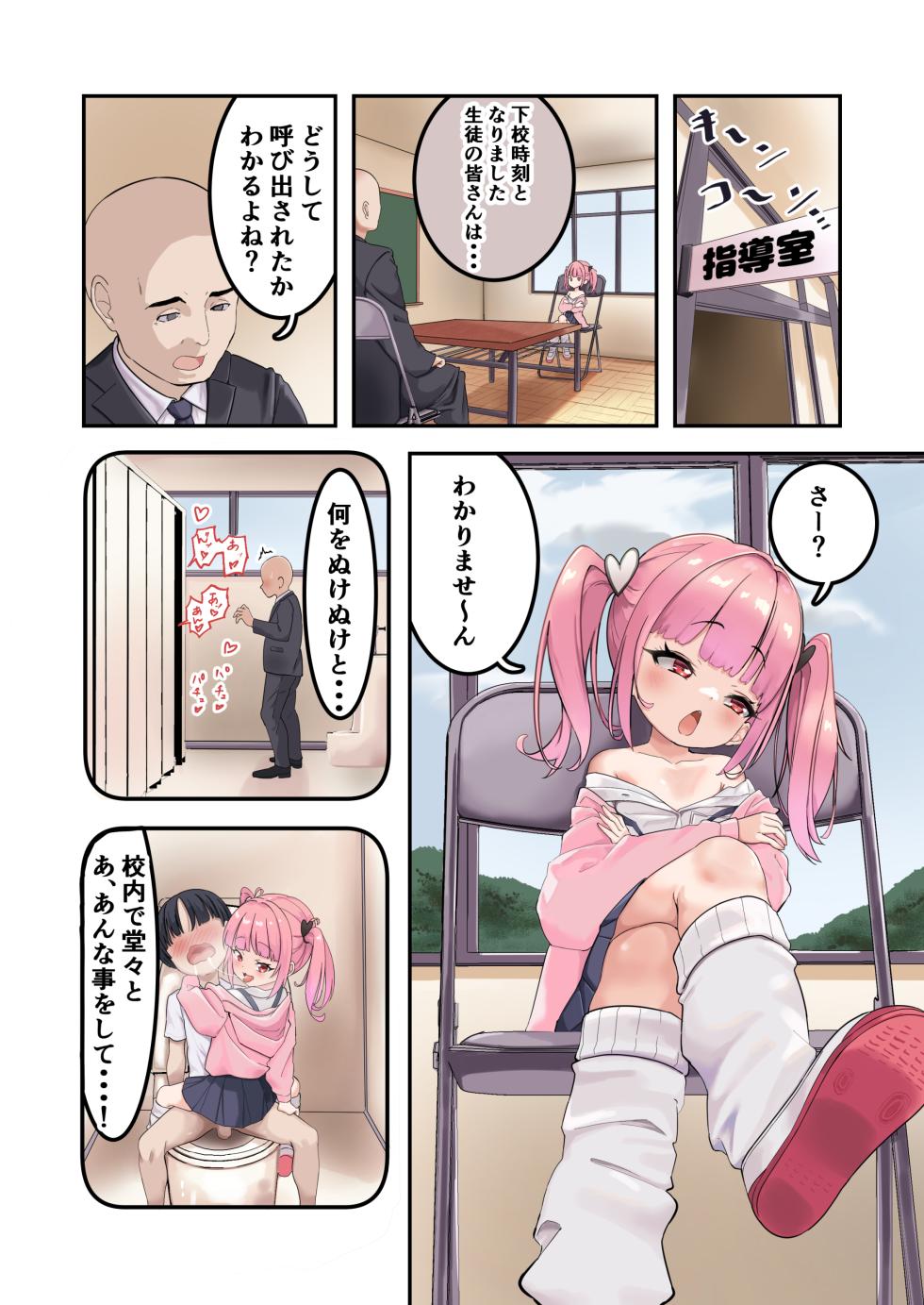 [Unagi Saba (yuguyugu)] Kodopan Mesugaki wa Do-M Kyoushi o Wakarasetai - Page 2