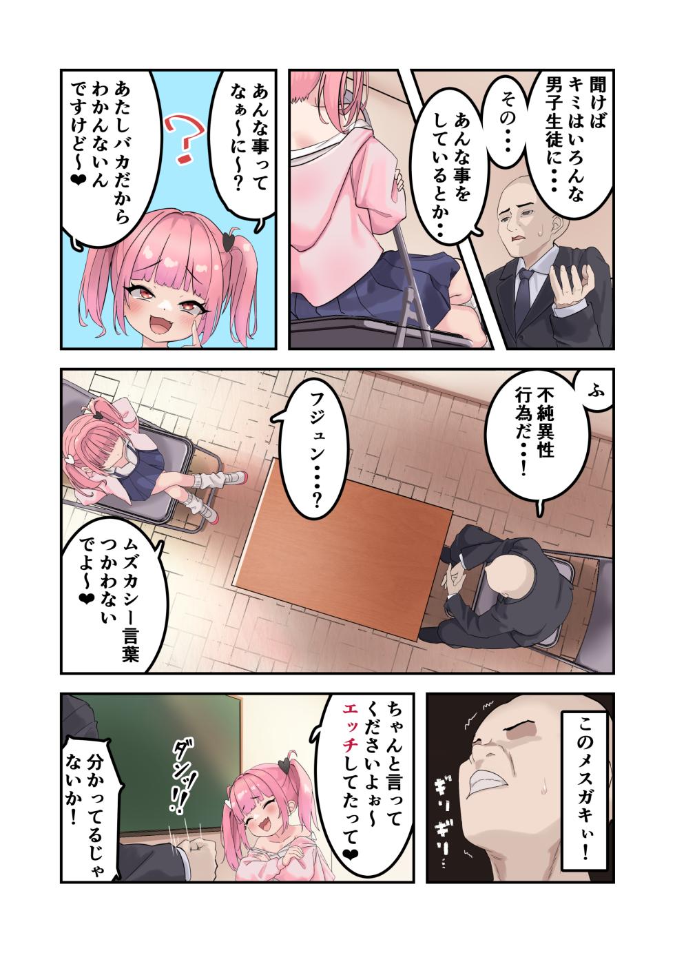 [Unagi Saba (yuguyugu)] Kodopan Mesugaki wa Do-M Kyoushi o Wakarasetai - Page 3