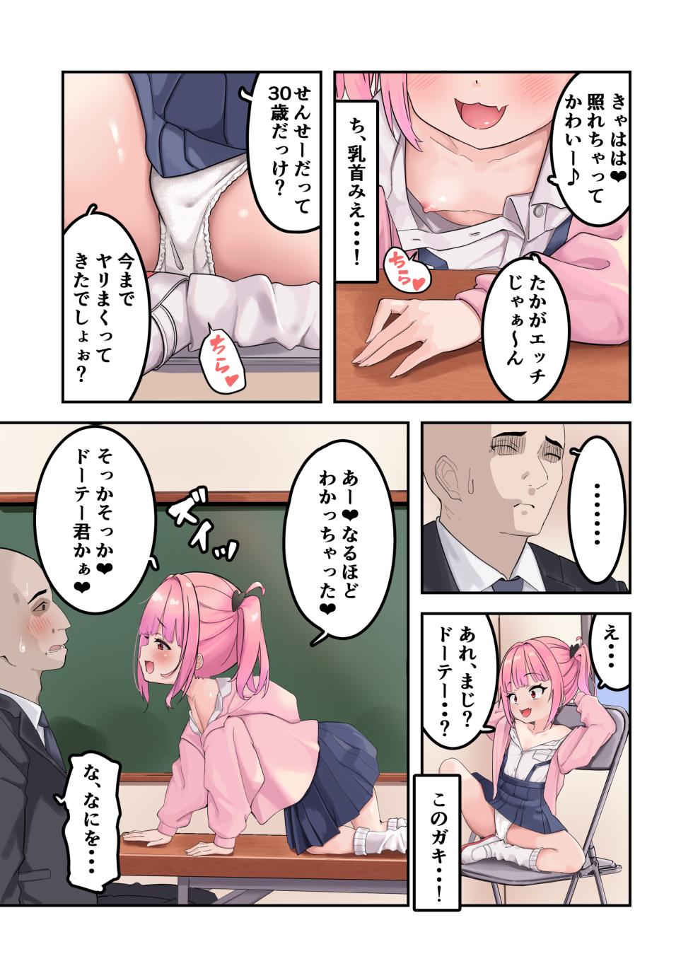 [Unagi Saba (yuguyugu)] Kodopan Mesugaki wa Do-M Kyoushi o Wakarasetai - Page 4